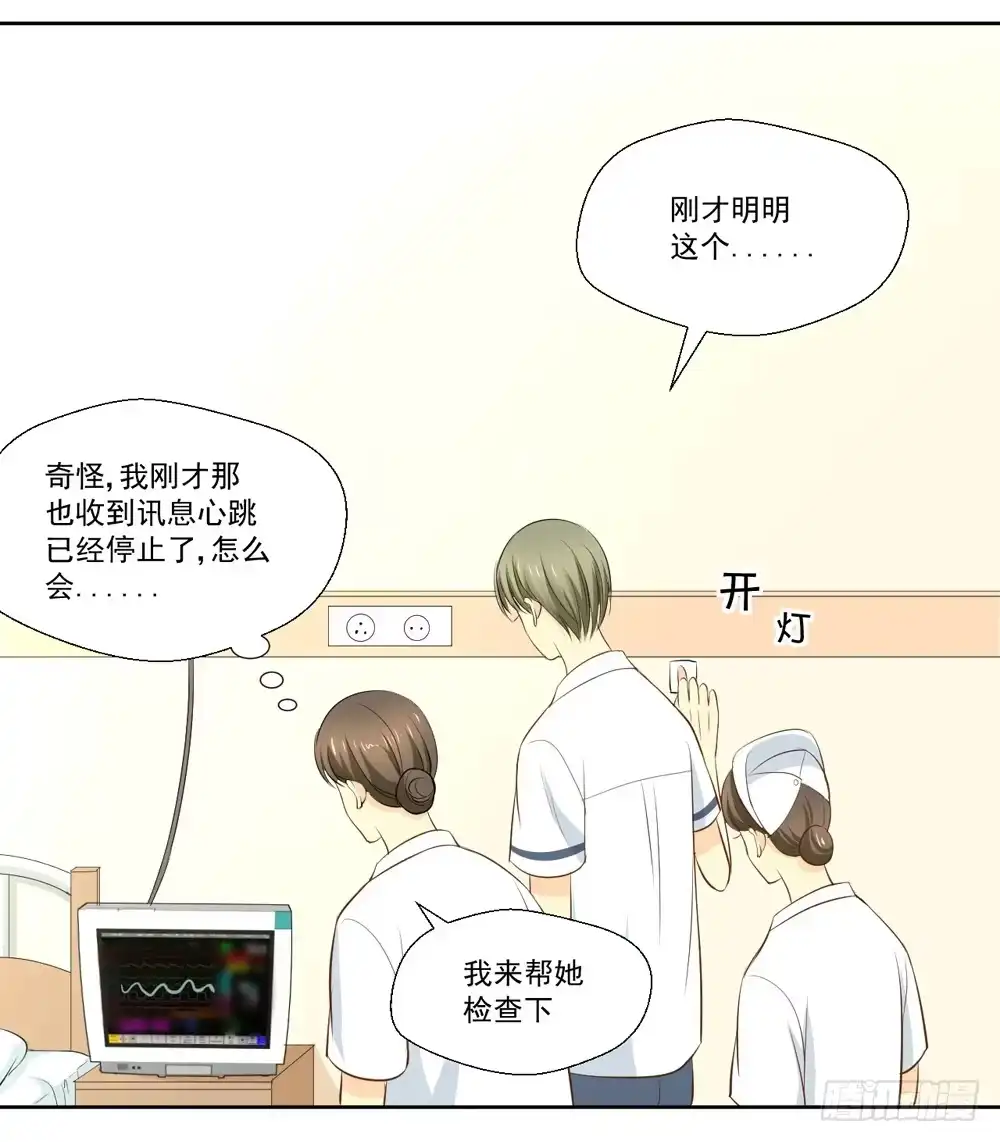《生生相错》变身、你是谁？ 第22页