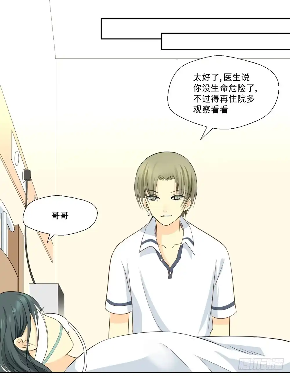 《生生相错》变身、你是谁？ 第24页