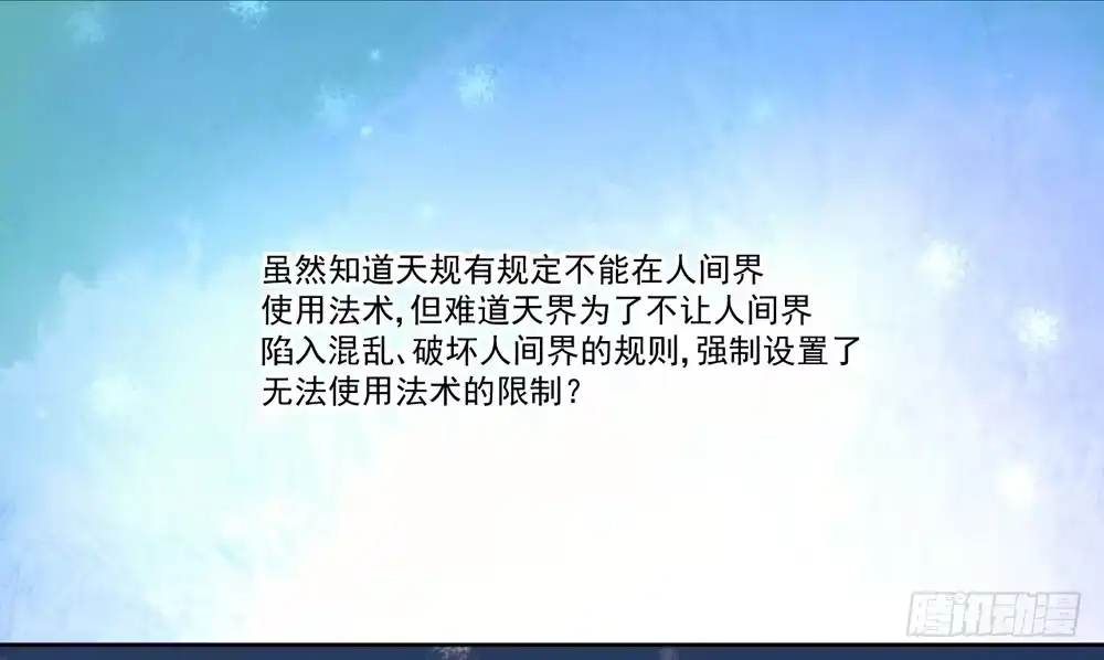 《生生相错》变身、你是谁？ 第49页