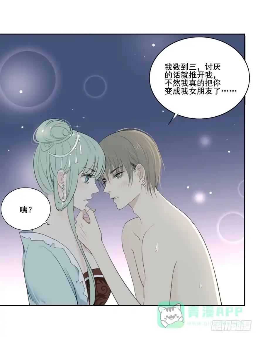 《生生相错》联谊7 第11页