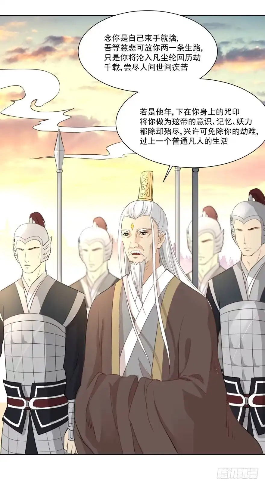《生生相错》联谊7 第29页