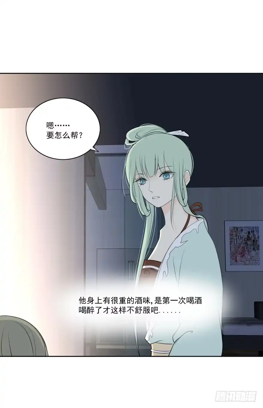 《生生相错》联谊7 第5页