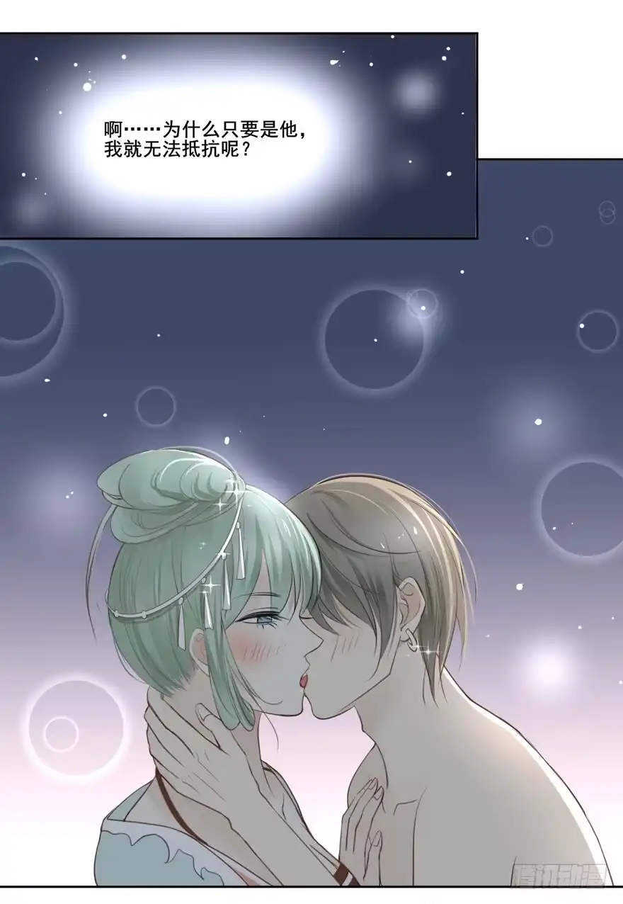 《生生相错》联谊7 第18页
