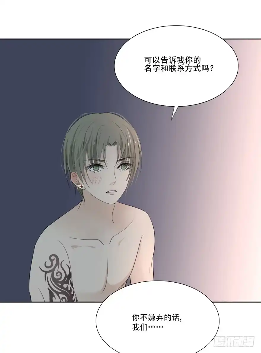 《生生相错》联谊8 第23页