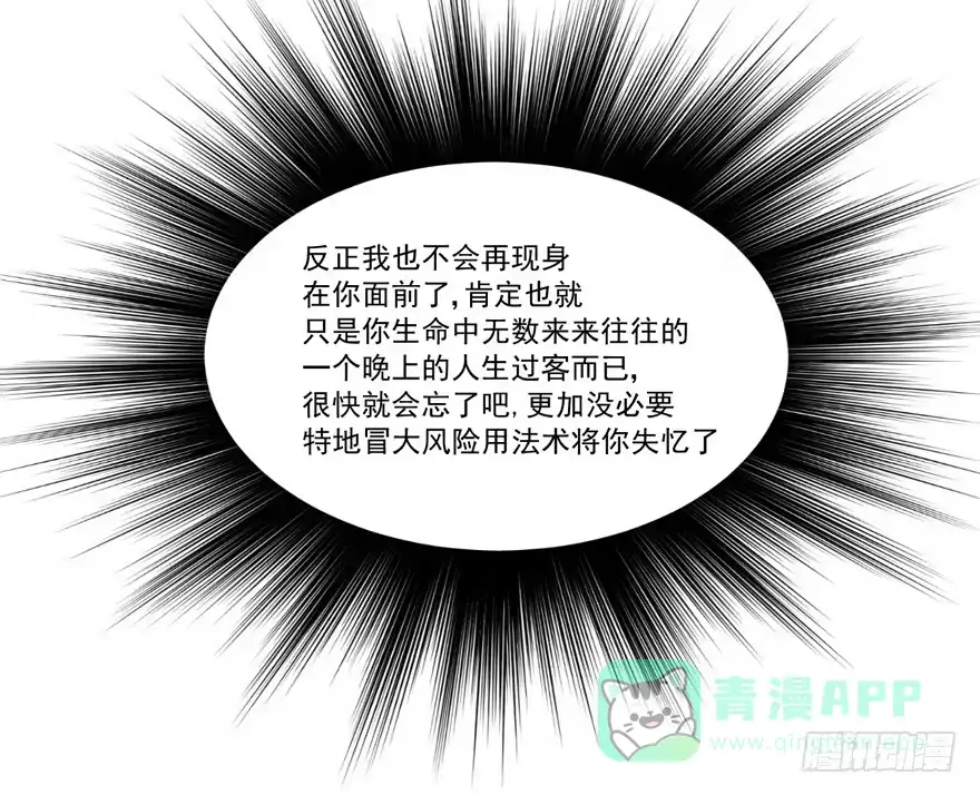 《生生相错》联谊8 第26页