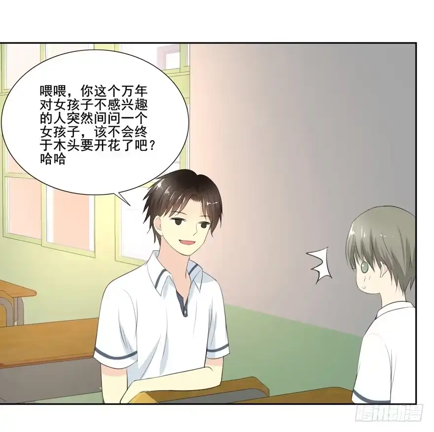 《生生相错》命中的缘1 第28页