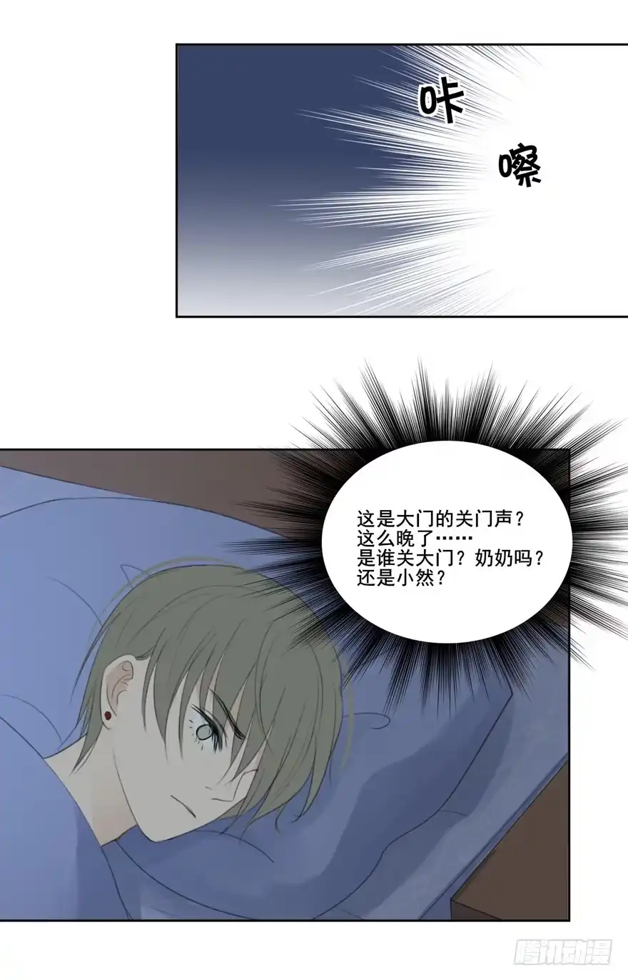 《生生相错》命中的缘1 第42页