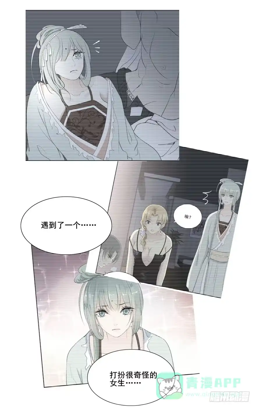 《生生相错》命中的缘1 第21页