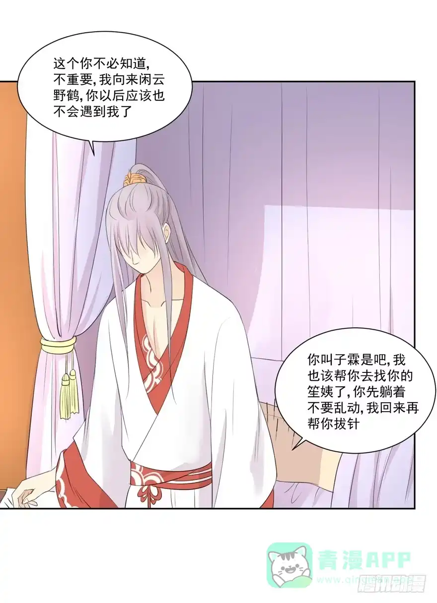 《生生相错》命中的缘2 第31页