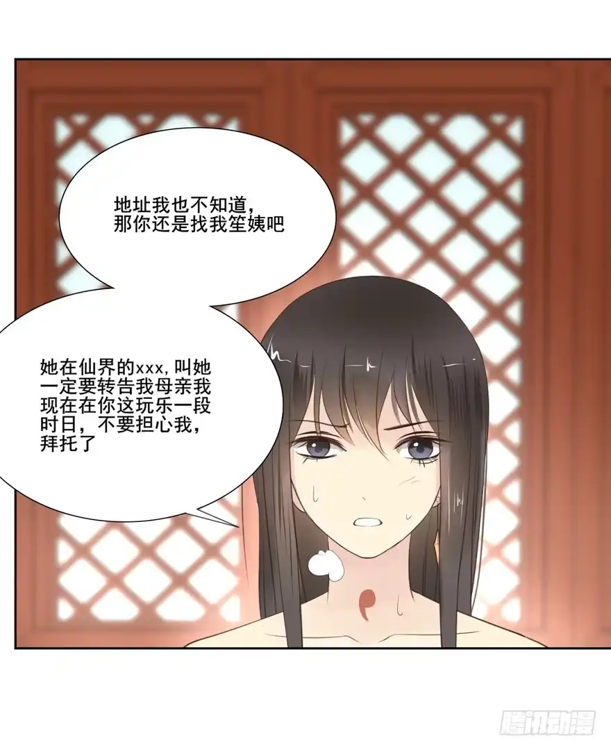《生生相错》命中的缘2 第23页