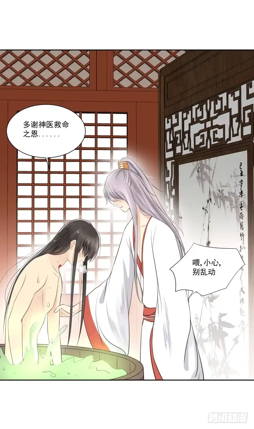 《生生相错》命中的缘2 第12页