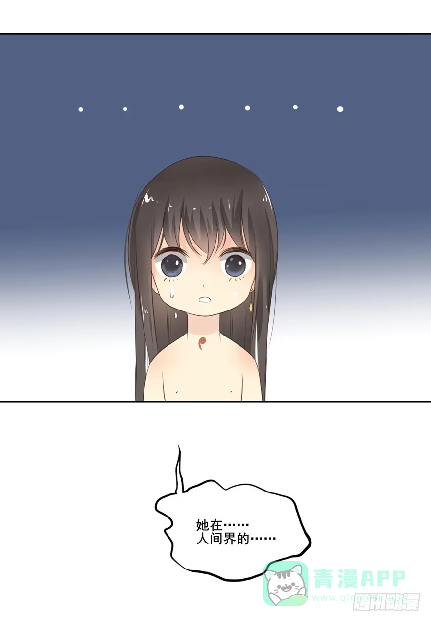 《生生相错》命中的缘2 第21页