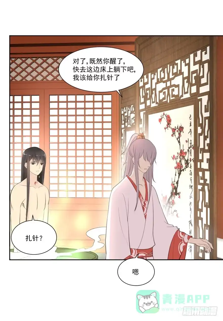 《生生相错》命中的缘2 第26页