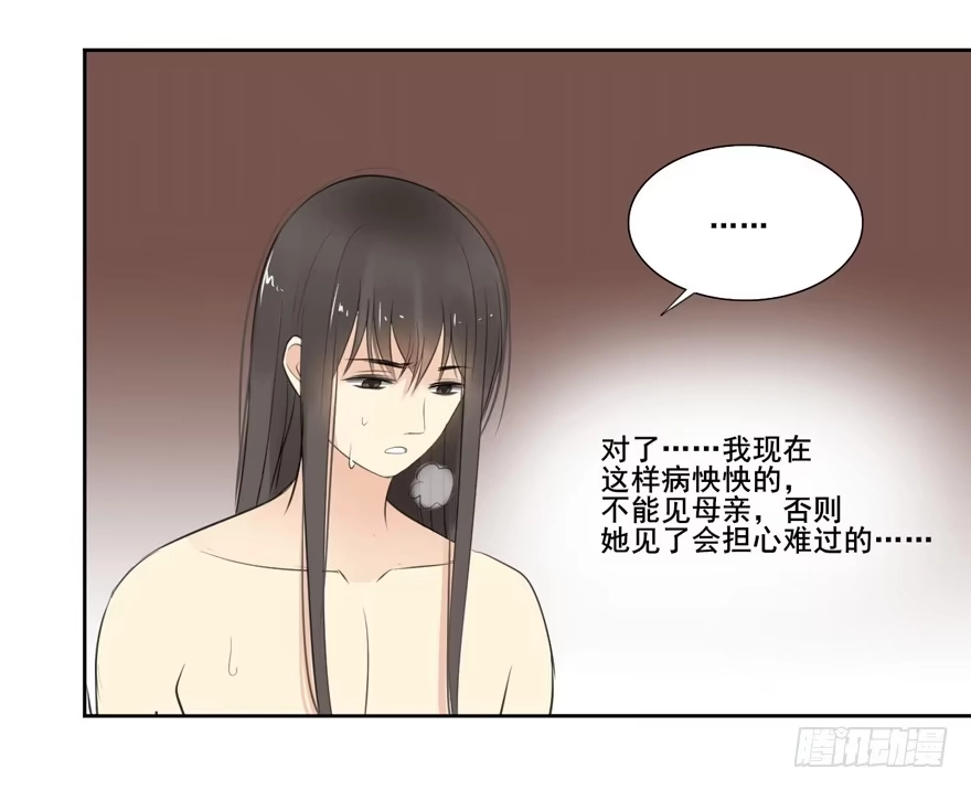 《生生相错》命中的缘2 第15页