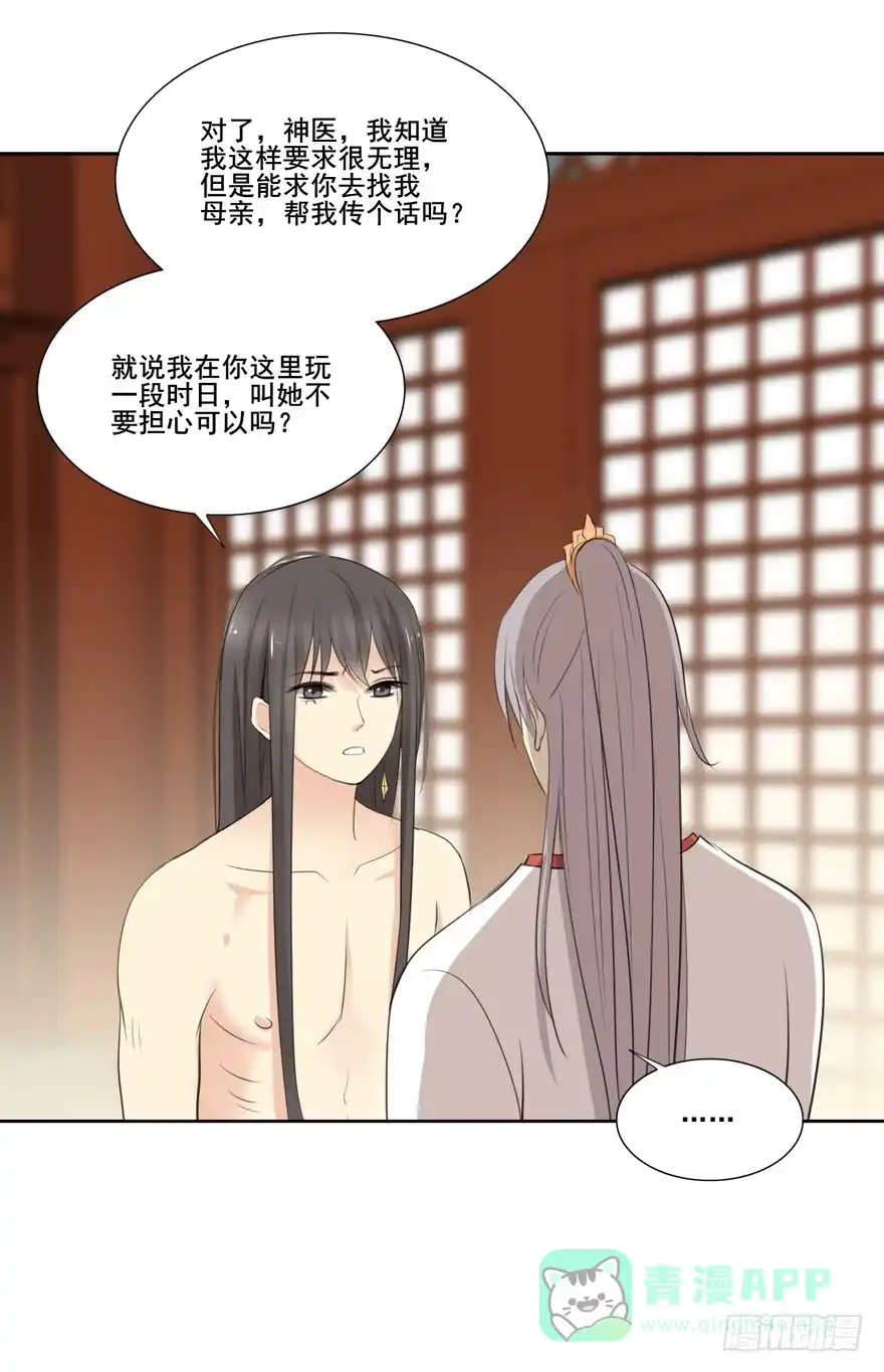 《生生相错》命中的缘2 第16页
