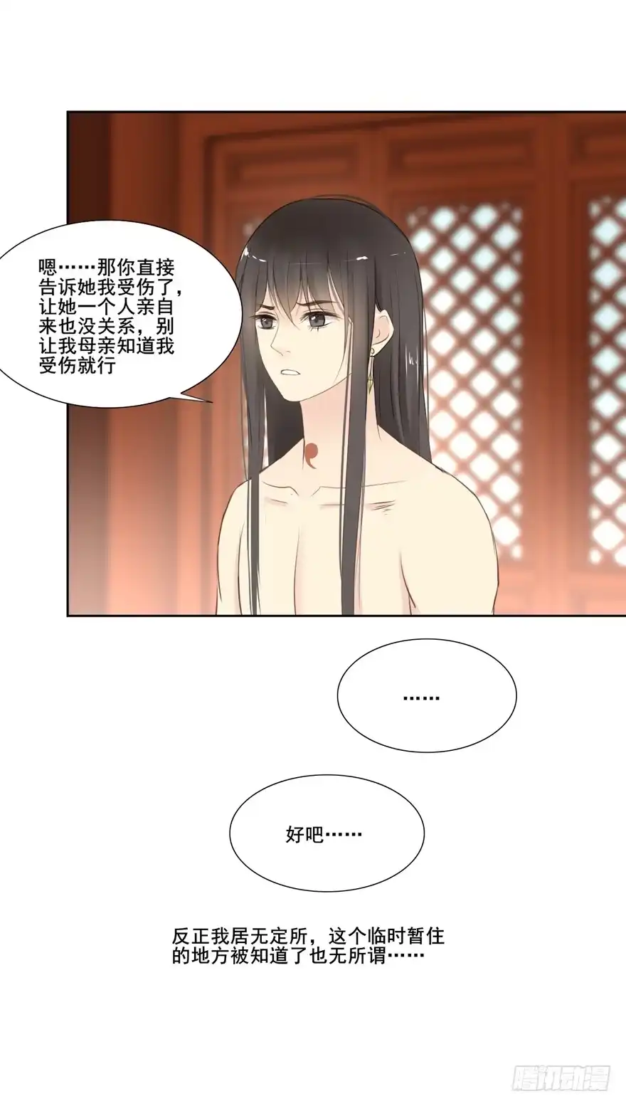 《生生相错》命中的缘2 第25页