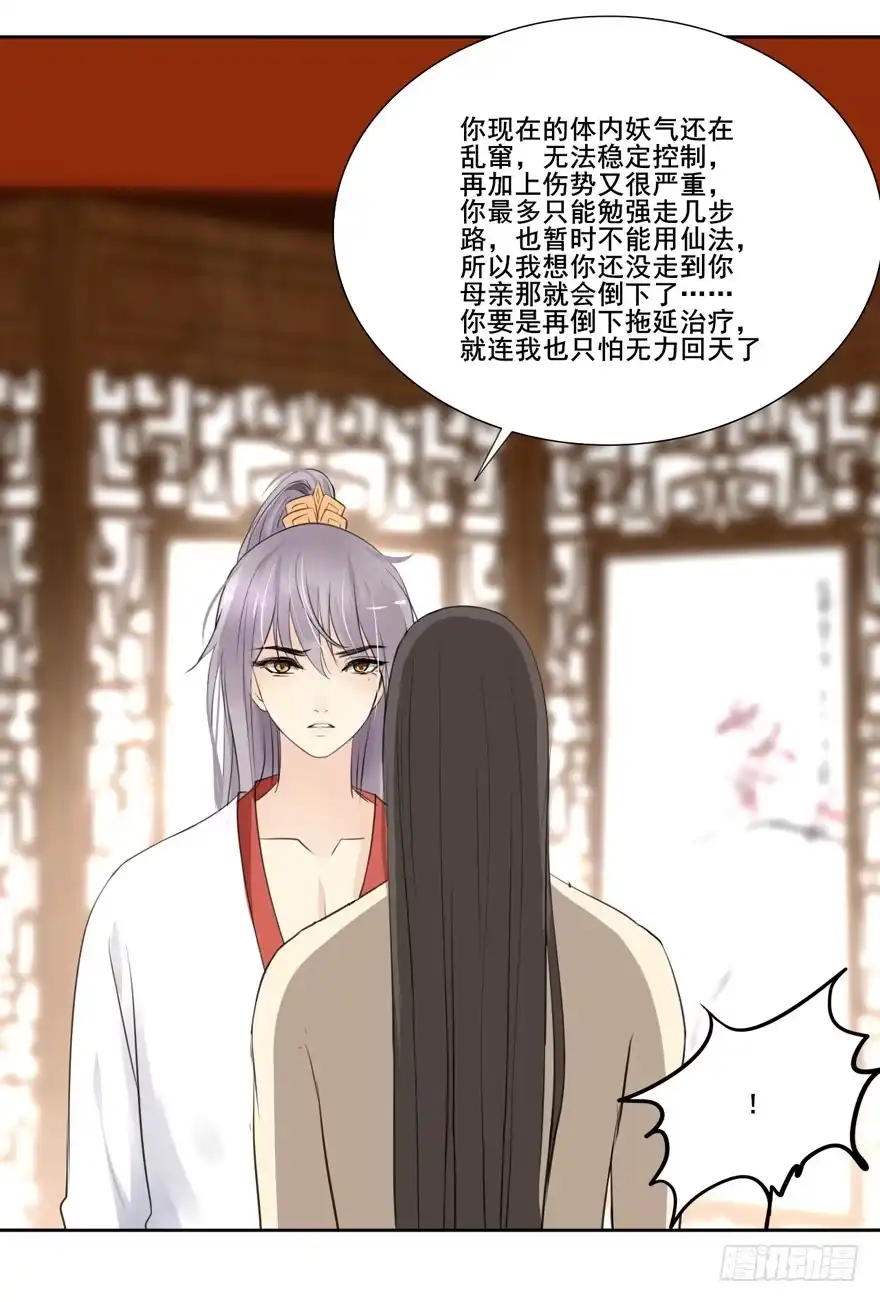 《生生相错》命中的缘2 第14页