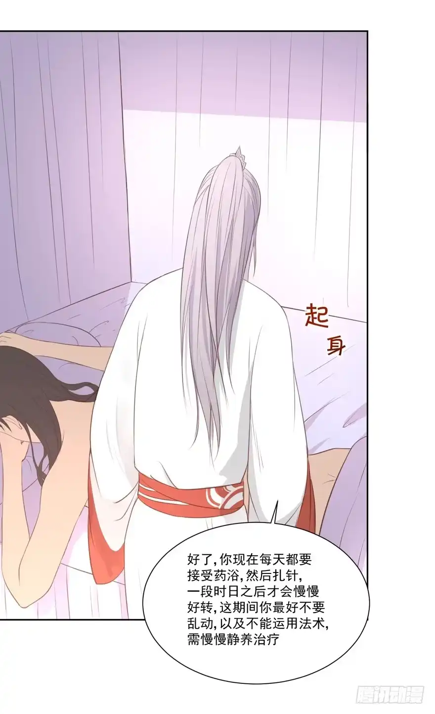 《生生相错》命中的缘2 第29页