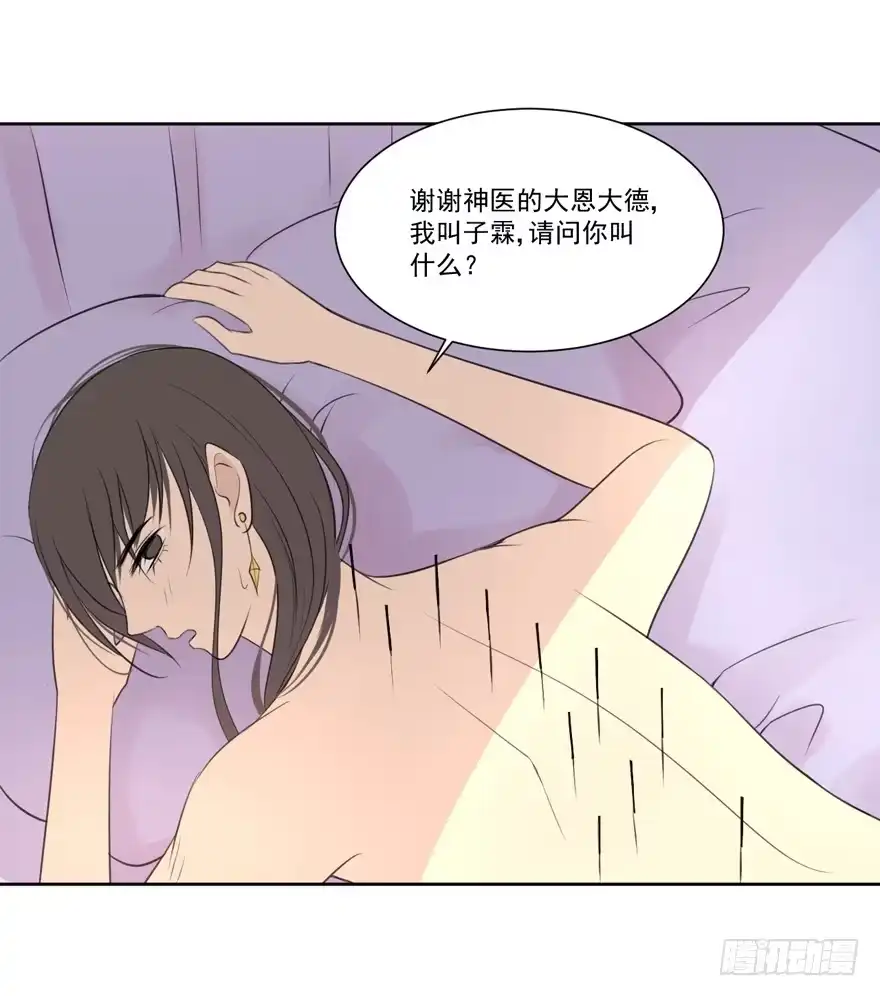《生生相错》命中的缘2 第30页