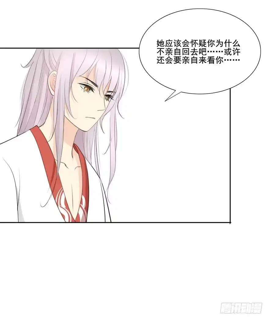 《生生相错》命中的缘2 第24页