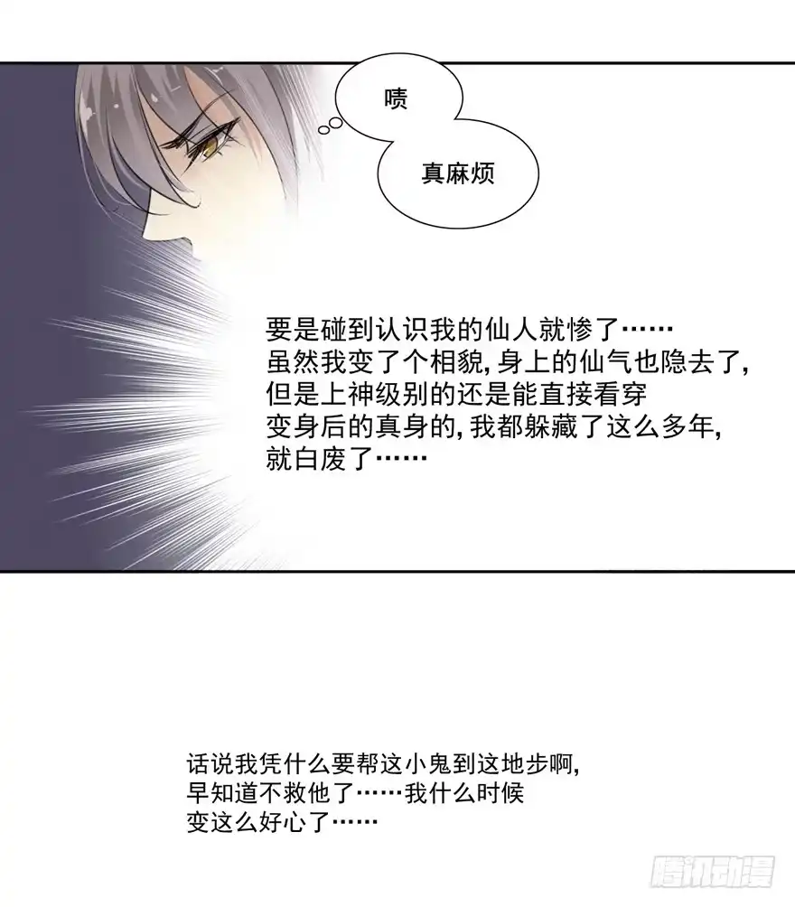 《生生相错》命中的缘2 第17页