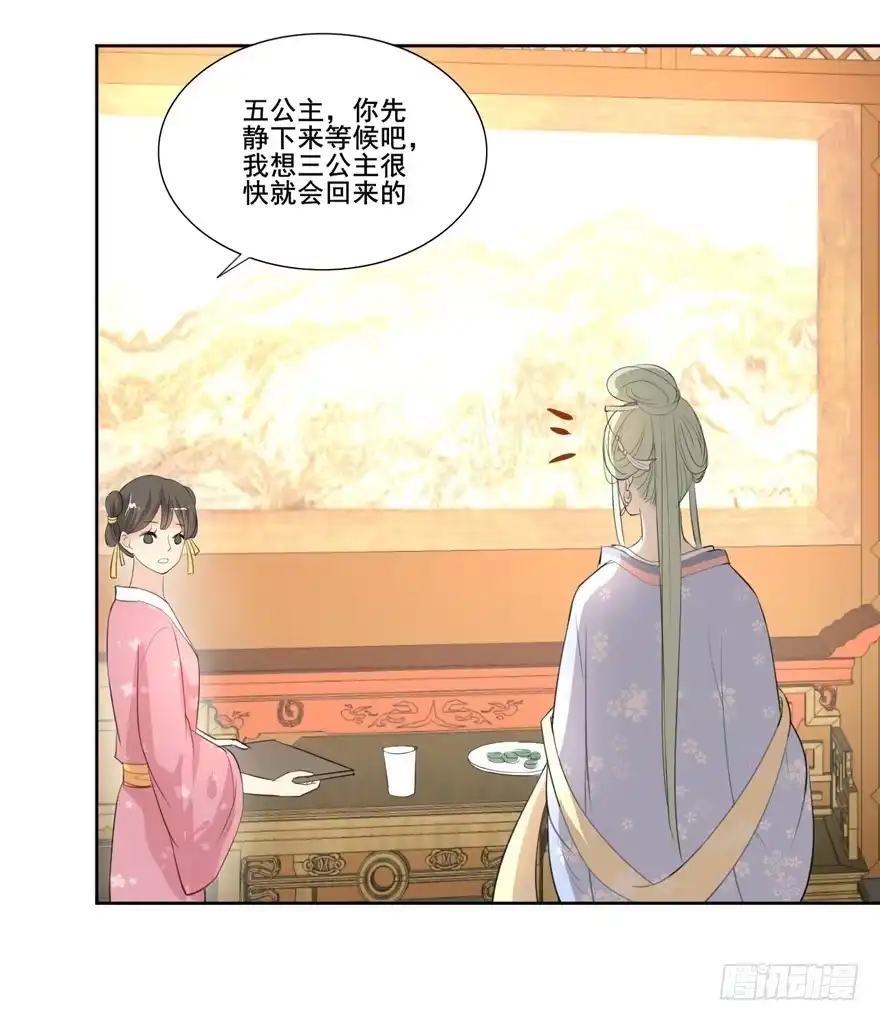 《生生相错》命中的缘3 第22页