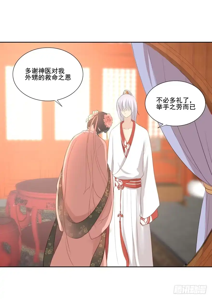 《生生相错》命中的缘3 第13页