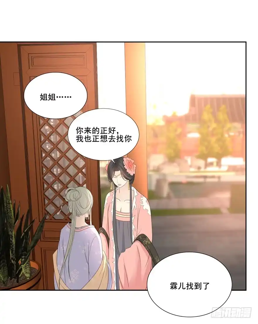 《生生相错》命中的缘3 第27页