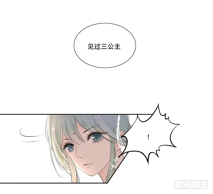 《生生相错》命中的缘3 第25页