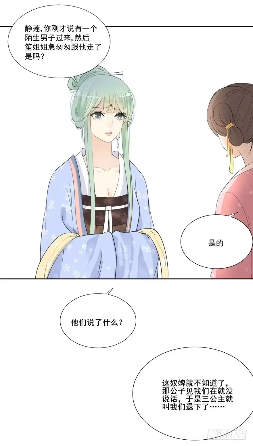 《生生相错》命中的缘3 第23页