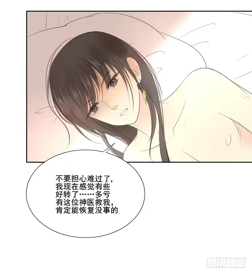 《生生相错》命中的缘3 第12页