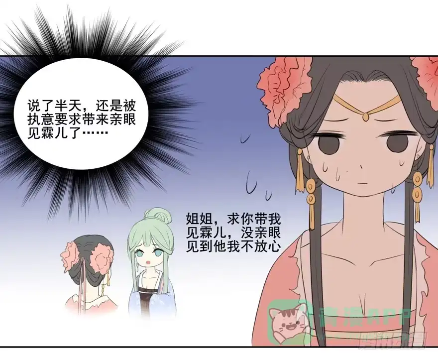 《生生相错》命中的缘3 第31页