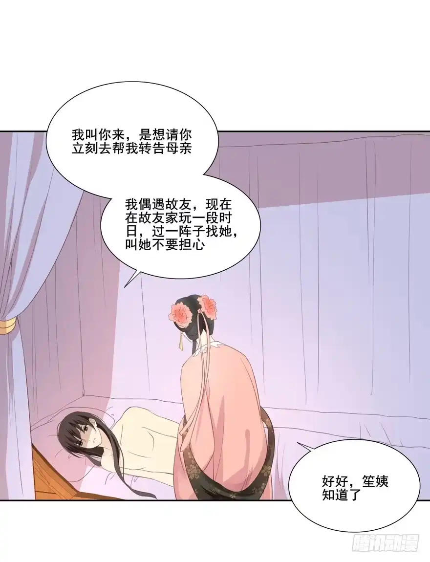 《生生相错》命中的缘3 第15页