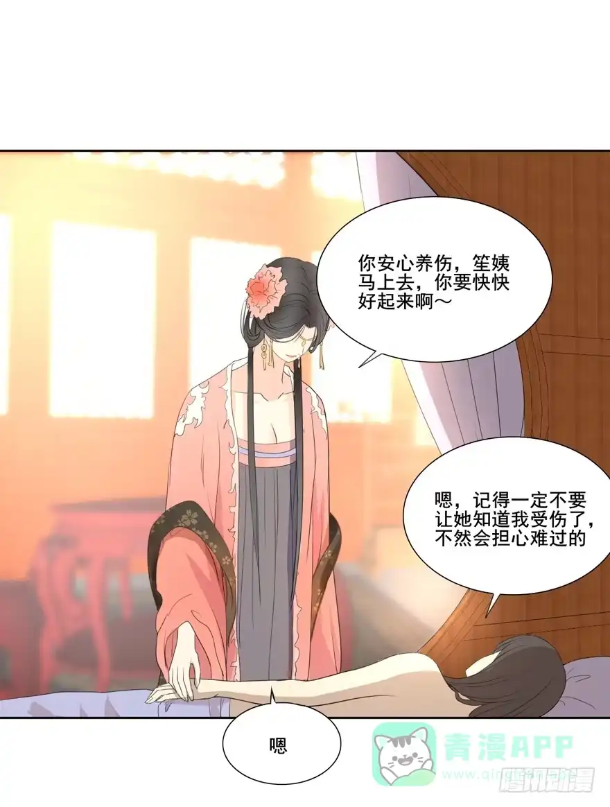 《生生相错》命中的缘3 第16页