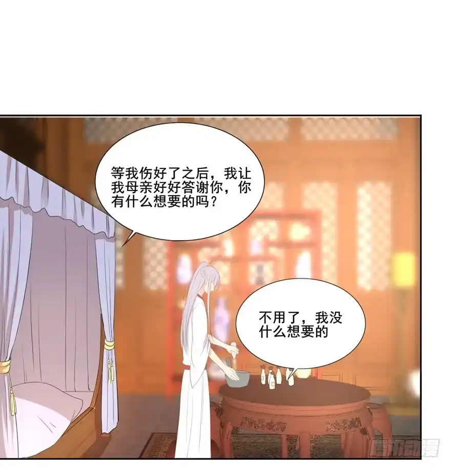 《生生相错》命中的缘4 第35页