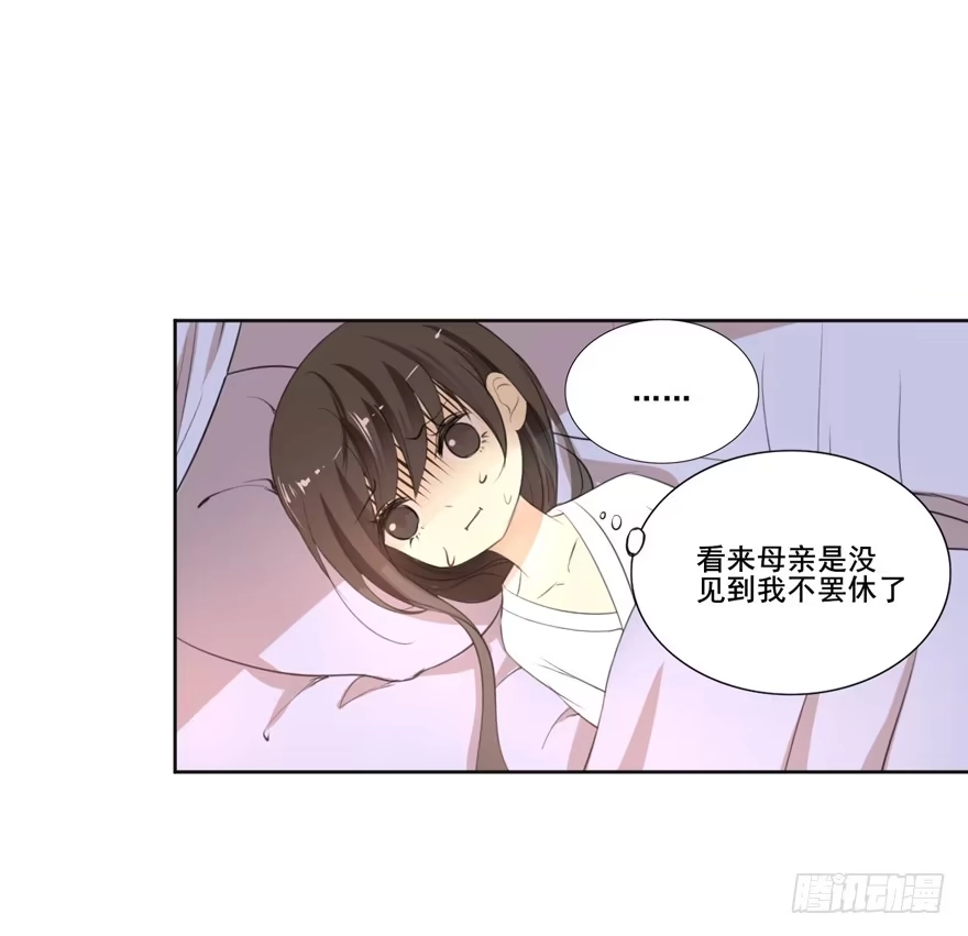 《生生相错》命中的缘4 第8页