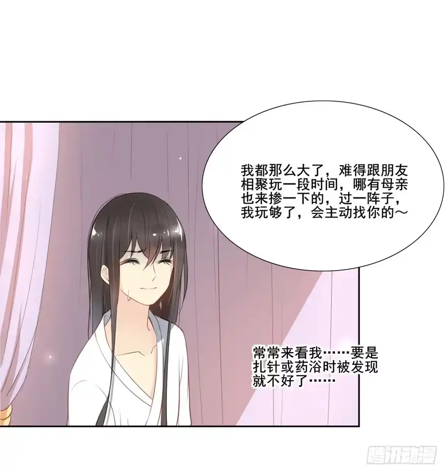 《生生相错》命中的缘4 第22页