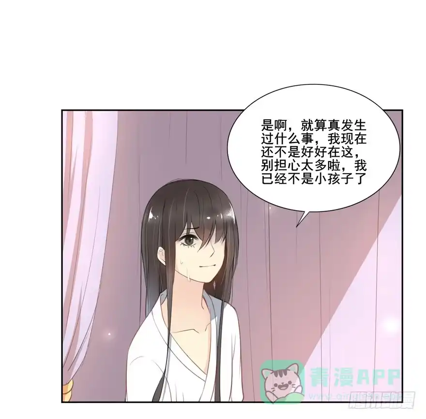 《生生相错》命中的缘4 第16页