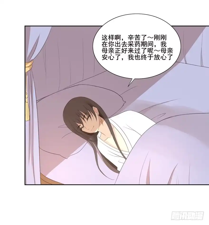 《生生相错》命中的缘4 第33页