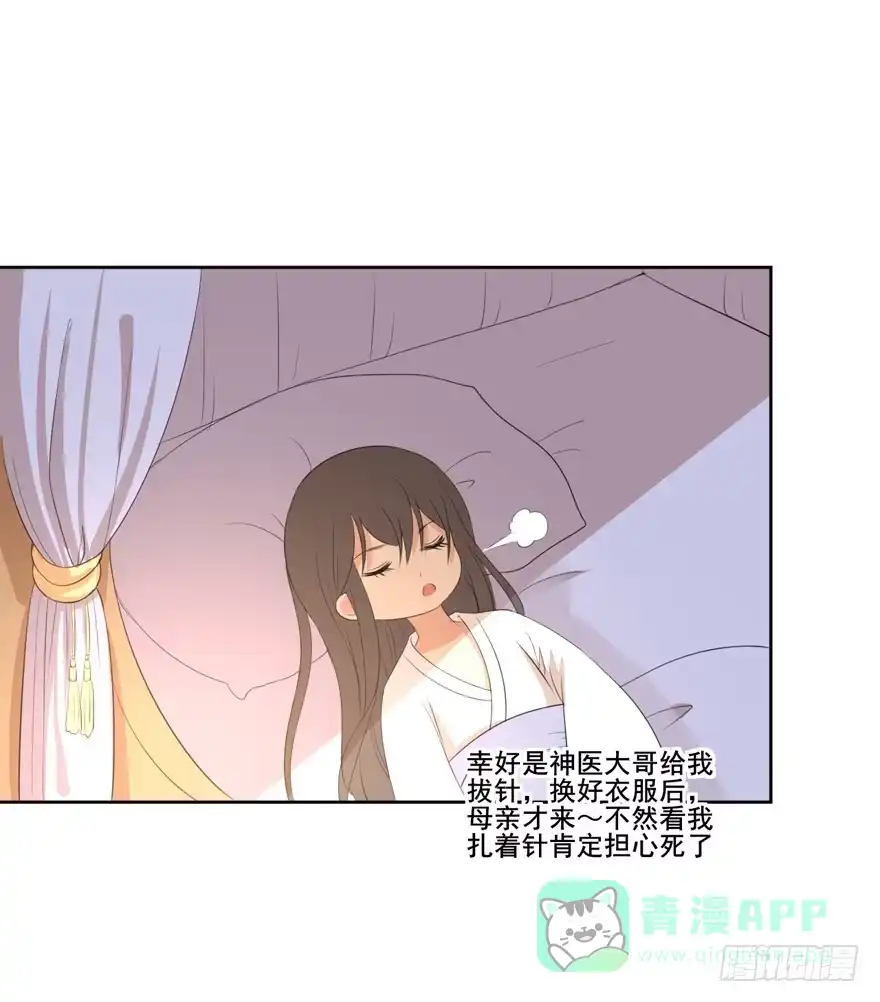 《生生相错》命中的缘4 第26页