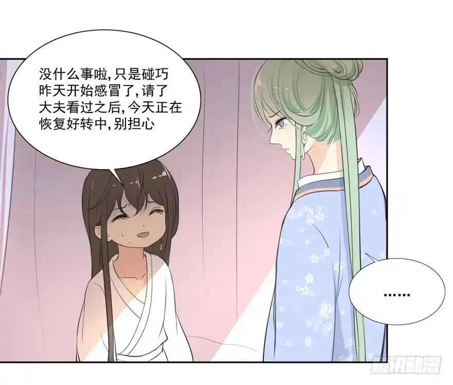 《生生相错》命中的缘4 第14页