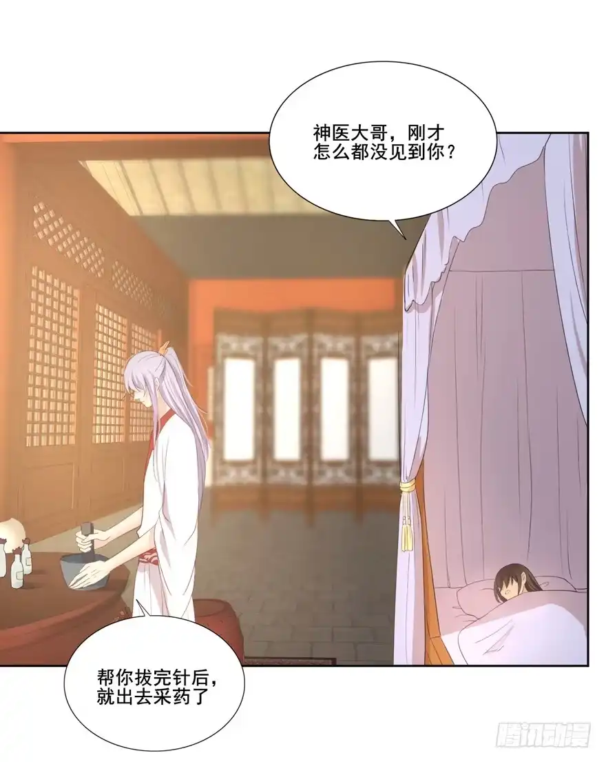 《生生相错》命中的缘4 第32页