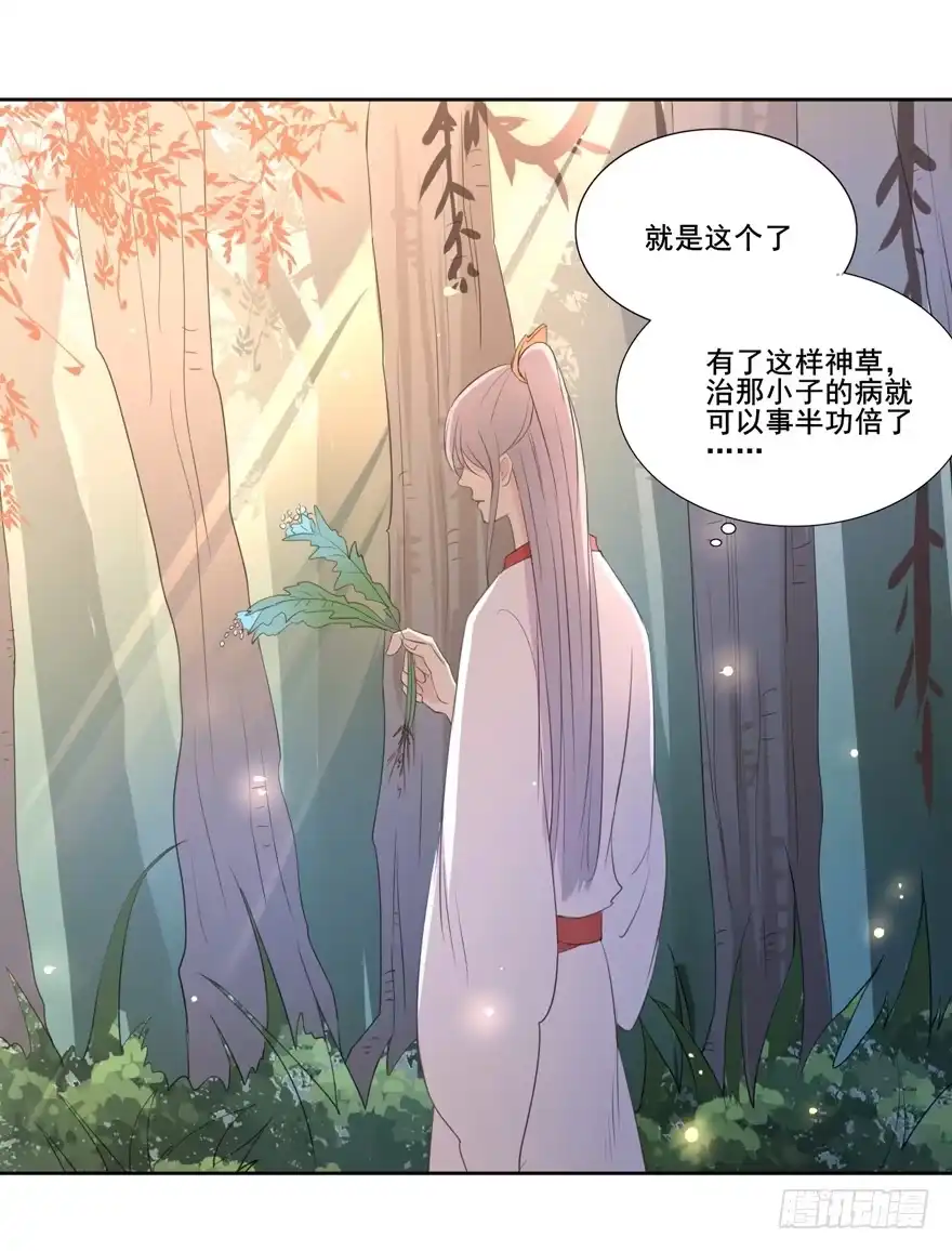 《生生相错》命中的缘4 第29页
