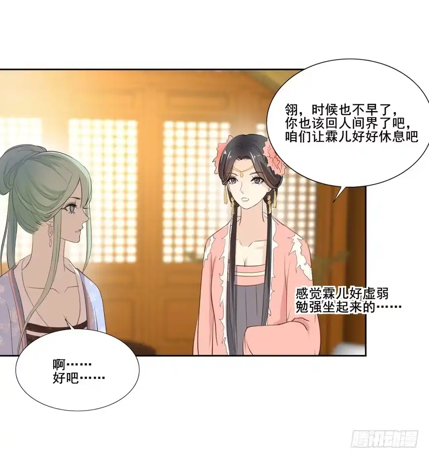 《生生相错》命中的缘4 第20页