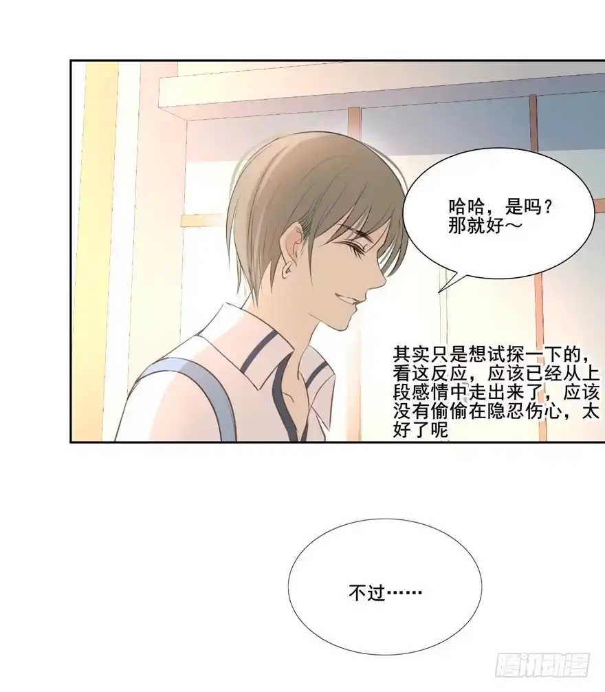 《生生相错》命中的缘5 第8页