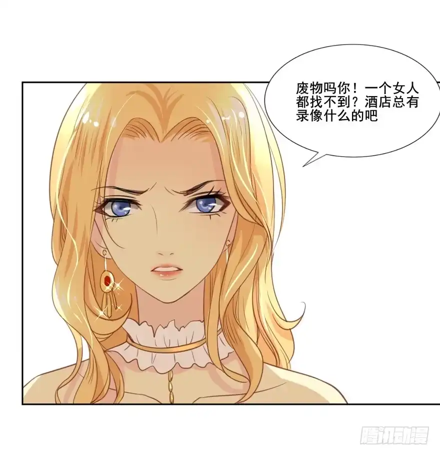 《生生相错》命中的缘5 第20页