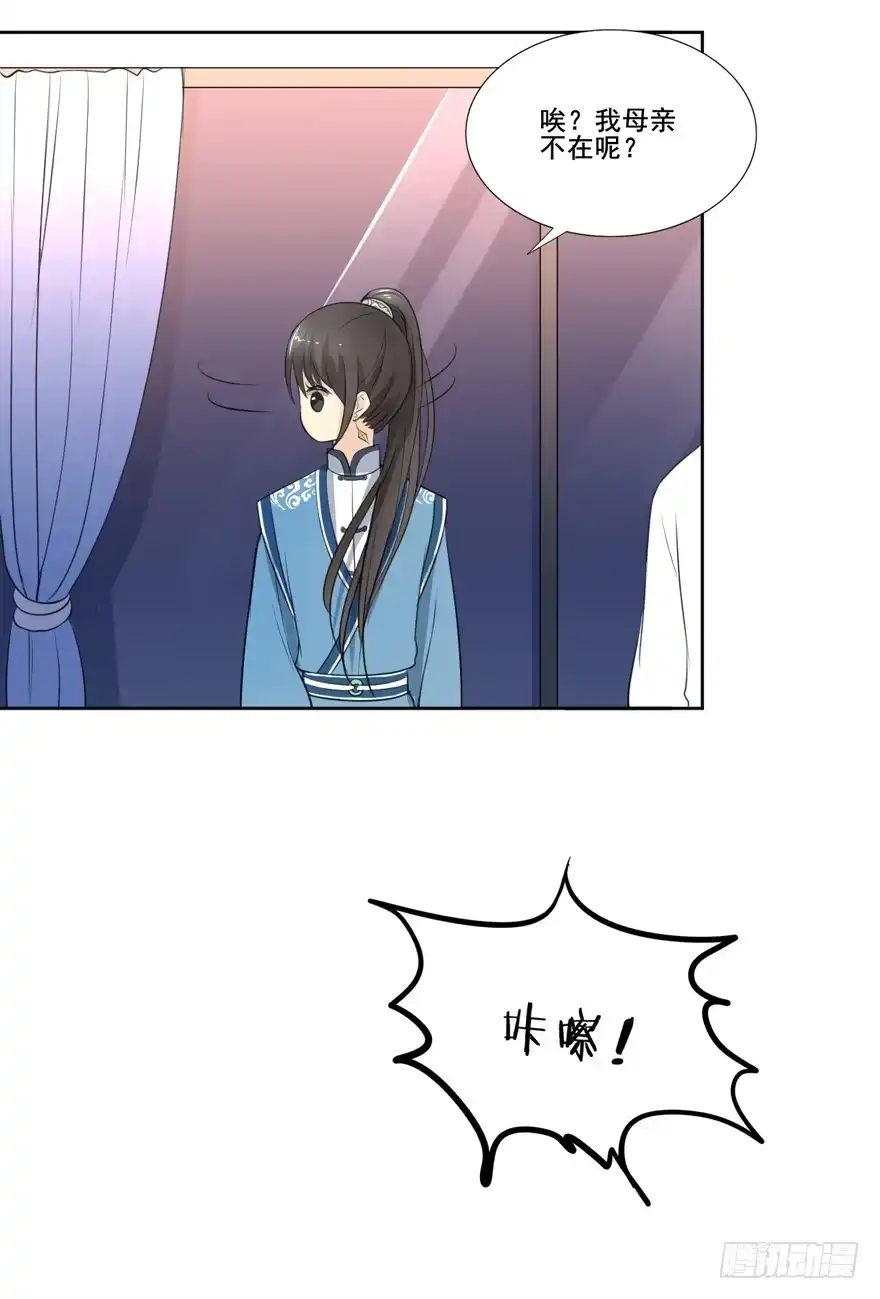 《生生相错》命中的缘5 第43页