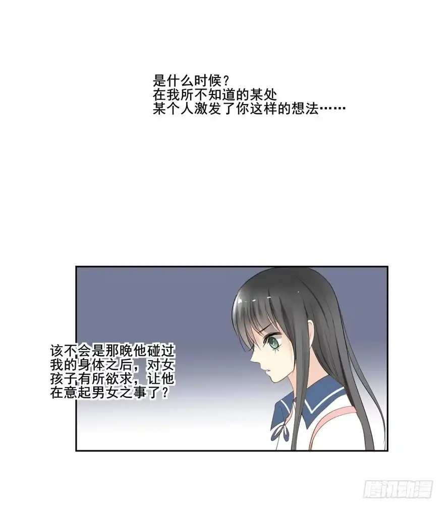 《生生相错》命中的缘5 第14页