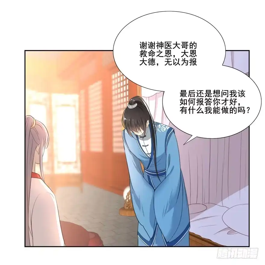 《生生相错》命中的缘5 第30页