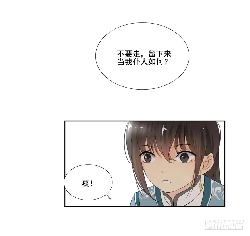 《生生相错》命中的缘5 第32页